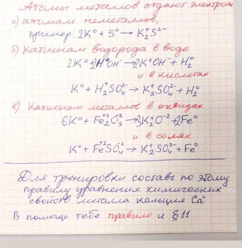 составить уравнение химических свойств металла кальция