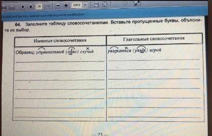 Заполните таблицу словосочетаниями.Вставьте пропущеные буквы.объясните из выбор.Именные словосочетан