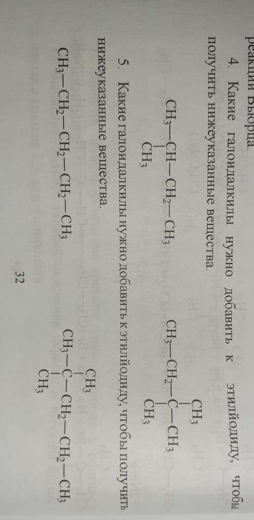 4)Какие галоидалкилы нужно добавить к этилйодиду, чтобы получить нижеуказанные вещества. 5)Какие гал
