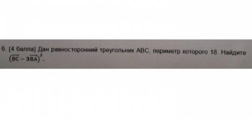 Дан равносторонний треугольник ABC, периметр которого 18. Найдите​