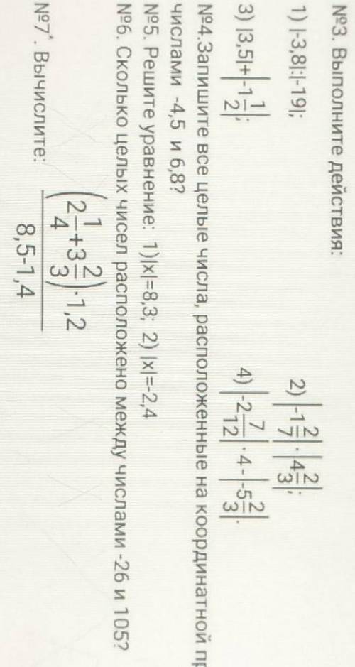 умоляю​ в 4)задании вопрос такой: запишите все целые числа, расположенные на координатной прямой меж