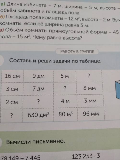 Составь и реши задачи по таблице номер 5 4 класс