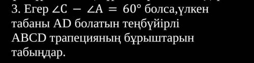 Быстрей Это геометрия, сор, и вот как должна выглядить трапеция :