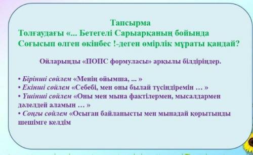 толғаудағы Бетегелі Сарыарқаның бойында соғысып өлген өкінбес деген өмірлік мұраты қандай? Ойларыңды