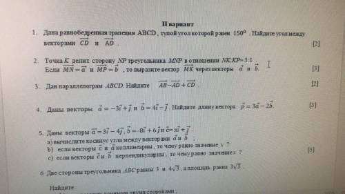 Даны векторы a= -3i+j и b= 4i - j, найдите длину вектора p= 3a-2b 4 задание