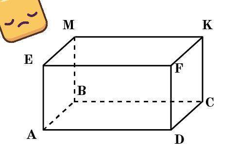 Дан прямоугольный параллелепипед ABCDEMKF. Назови его длину, ширину и высоту.