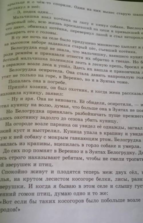 Послушайте продолжение рассказа (в сокращении). Сформулируйте что кие» и «толстые вопросы к тексту.Б