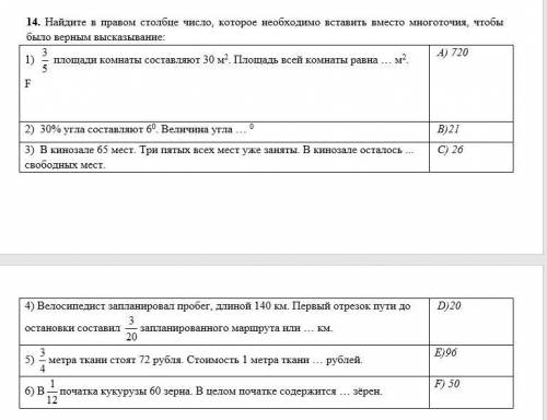 Найдите в правом столбце число, которое необходимо вставить вместо многоточия, чтобы было верным выс