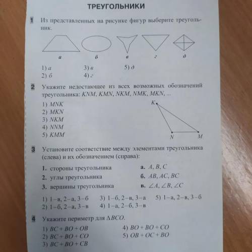 очень с тестом по геометрии