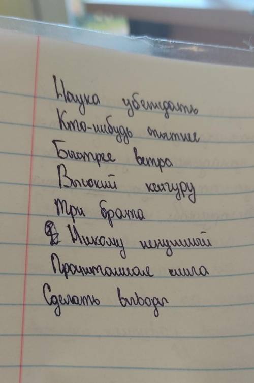 разбирите словосочетания, 1)обозначить главное и зависимое слово 2)составить схему3) указать вид свя