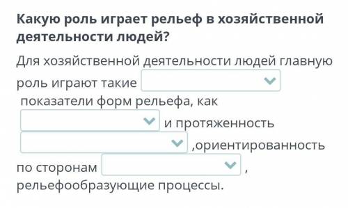 Влияние рельефа на жизнь и хозяйственную деятельность человечества