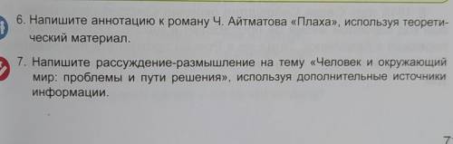 6. Напишите аннотацию к роману Ч. Айтматова «Плаха», используя теорети- ческий материал.7.Напишите р