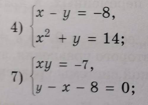 подстановки решите систему уравнений:(с полным решением D,x¹,x²,y¹,y²)​