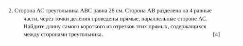 2. Сторона АС треугольника АВС равна 28 см. Сторона АВ разделена на 4 равные части, через точки деле