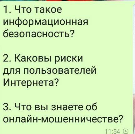 ответьте на вопросы информатика ​