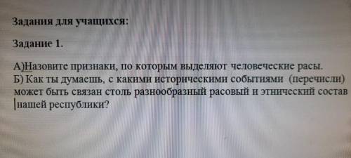 минут осталось ! На вопрос б) задания 1 отвечаете вспомнив историю,классные часы используйте Интерне