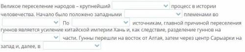 Начало формирование тюркского мира. Урок 1 Выбери правильный ответ.