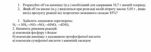 Химия 2 курс 10-11 клас Кто что сможет сделать Кто сделает больше чем 3 задания