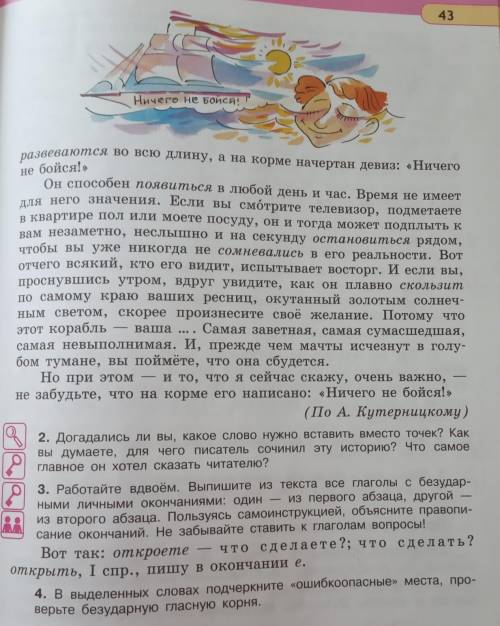 55, 1. Прочитайте текст. Включите свой «мысленный экран». Если в тексте встретятся незнакомые слова,