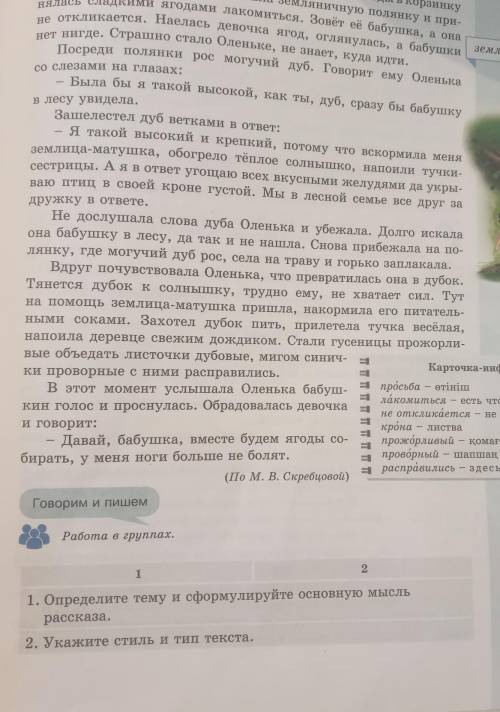 надо отвечать на вопросы определить тему и сформулируйте основную мысль рассказа.указать стиль и тип