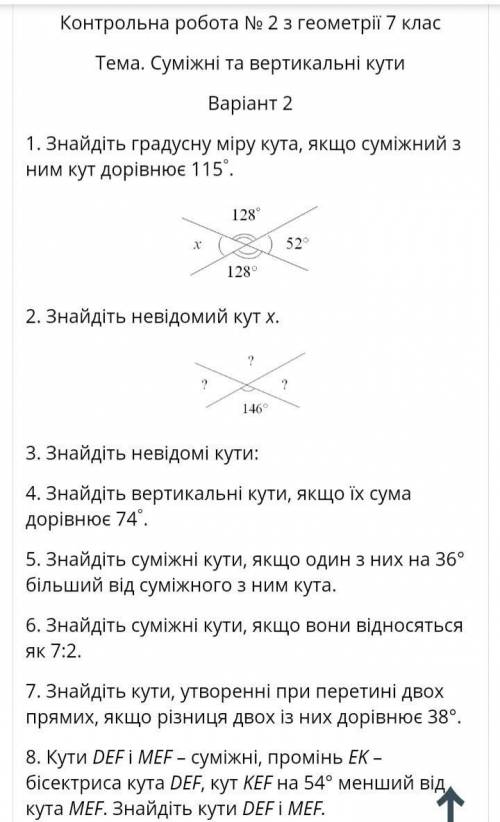 Контрольна робота з геометрії 7 клас суміжні та вертикальні кути​