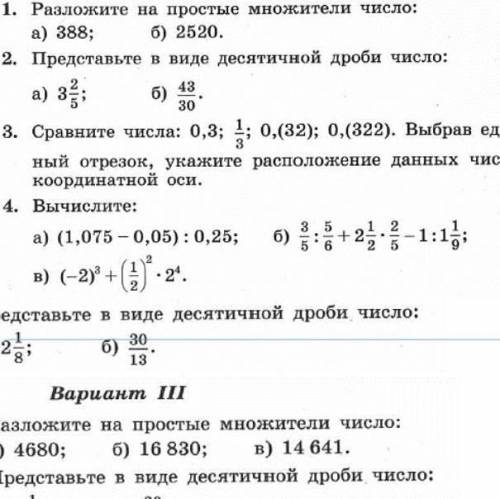 решить 4 номер , под буквой ( б ) , (в) . По действиям