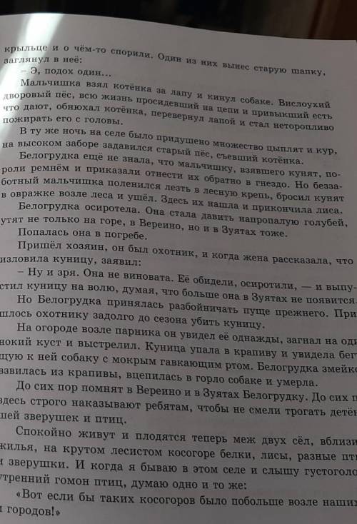 Распределите героев рассказа в соответствии с их принадлежностью к миру людей и миру животных.Герои