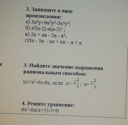 3. найдите значение выражения рациональным 4 решите уравнение ​