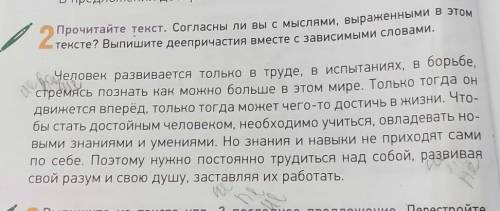 Выпишите деепричастие вместе с зависимыми словами.​