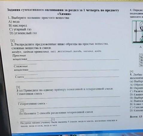 1. Выберите название простого вещества: А) водаВ) кислородС) угарный газD) углекислый газ2. Распреде