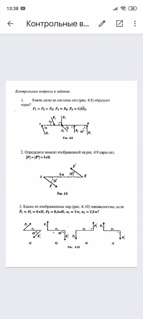 с заданием Предмет: Тех механика