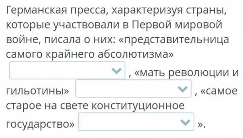 К каким странам относятся указанные характеристики? В эти пробелы нужно вставить. (Англия, Россия ил