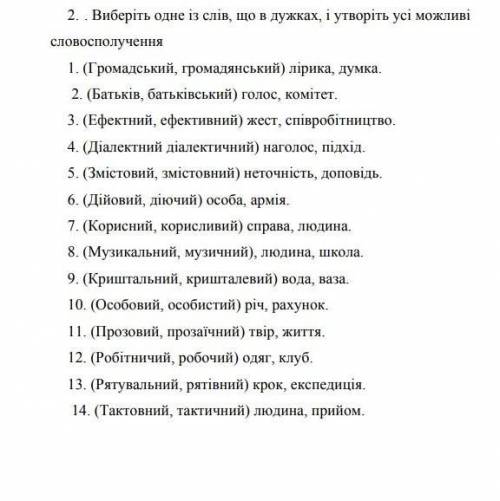 Виберіть одне із слів в дужках і утворіть усі можливі словосполучення​