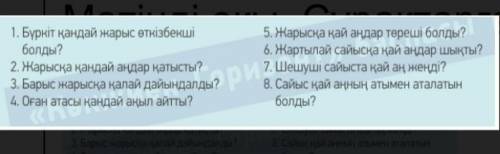 ответте на вопросы к тексту казахский язык 5 класс дам 20 б Текст есть.