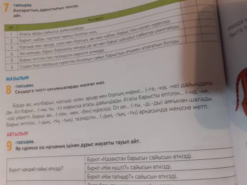 ответте на вопросы к тексту казахский язык 5 класс дам 20 б Текст есть.