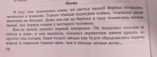 1) В рассказе Осень описывается... 2) Основную мысль рассказа можно сформулировать так:... 3) Ключ