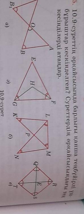 суретте аркайсында барлыгы канша тенбуйирли уш бурыштар кескинделген?Сколько треугольников заточено