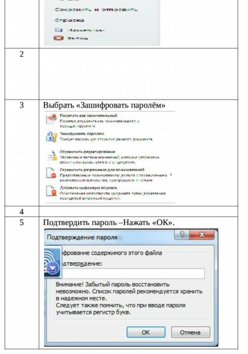 Задания  1. На рабочем столе находится файл «Домашнее задание». Марат решил установить пароль на фай