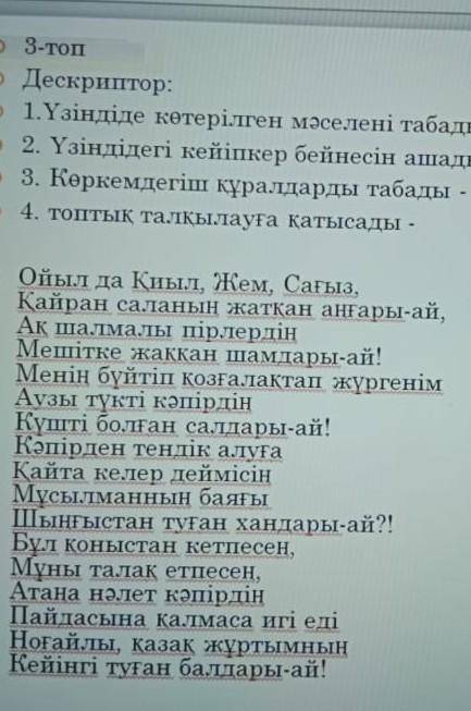 үзіндідегі көтерілген мәселені анықтау және кейіпкер бейнесін табу. қазақ әдебиет