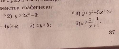 Решите неравенства графическиРешить 2 и 3 пункт ​