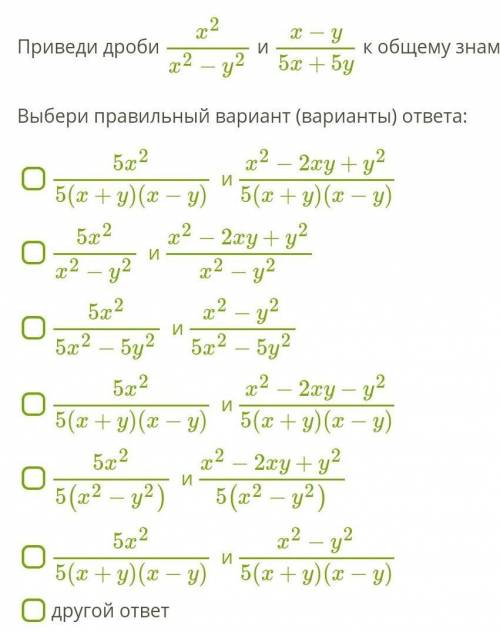 Привести дроби к общему знаменателю​