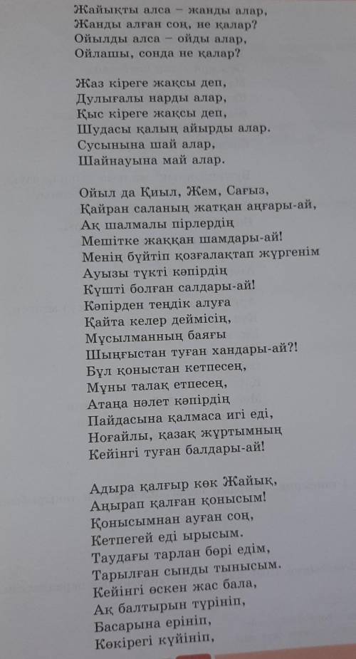 7-тапсырма. Шығармадағы троп түрлерін дәптерлеріне тер дар.қазтұған құрамымен қоштасуы​