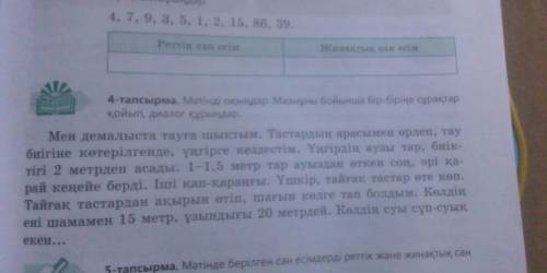 Жазбаша/Письменно 1-тапсырма. Мәтін бойынша 5 сұрақ құрастырып жазыңдар. Составьте 5 вопросов по тек