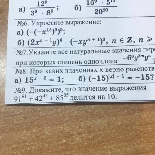 №9. Докажите, что значение выражения 91^91 + 42^42+ 85^85 делится на 10.