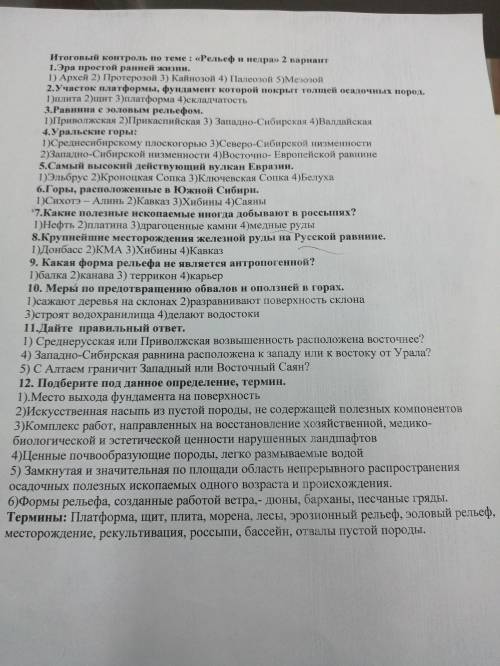 с тестом по географии