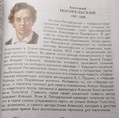 Составьте план про Анатолия Погорельского.По этому рассказу ​