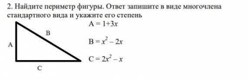 Найди периметр фигуры . ответ запишите многочлены стандартного вида и укажите его степень​