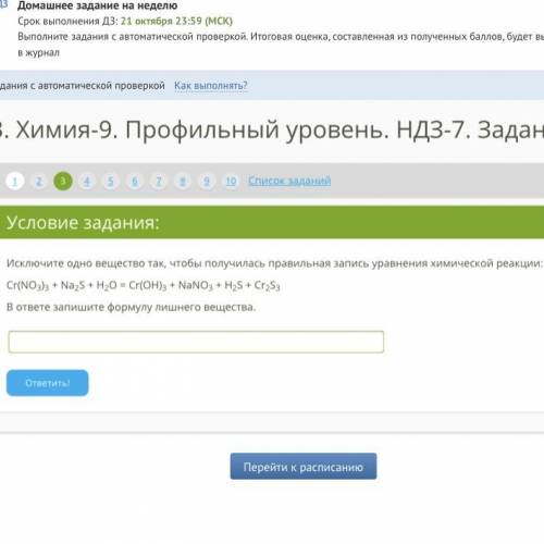 Исключите одно вещество так, чтобы получилась правильная запись уравнения химической реакции: Cr(NO3