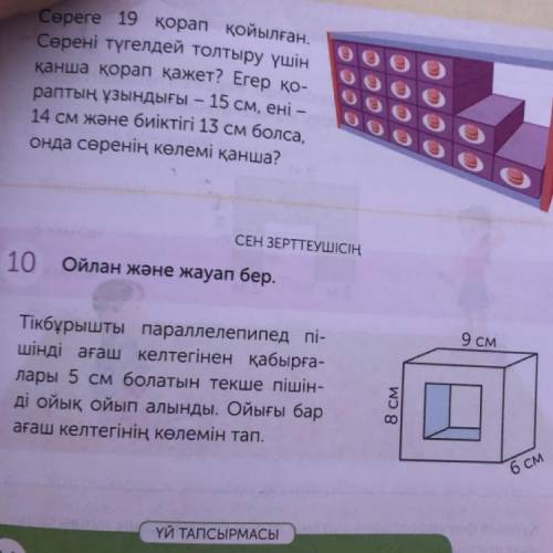 Прямоугольный параллелепипед был вырезан из деревянной палки с выемкой кубической формы со стенками