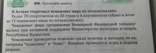 80в Какова тема и основная мысль заметки? какой целью в её начали дается информация полужирным шрифт